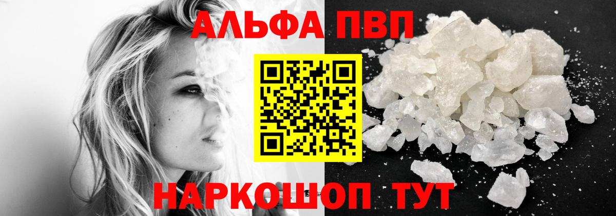 Алейск  Alfa_PVP  Вход с VPN  Alpha-PVP Соль  A-PVP мука 