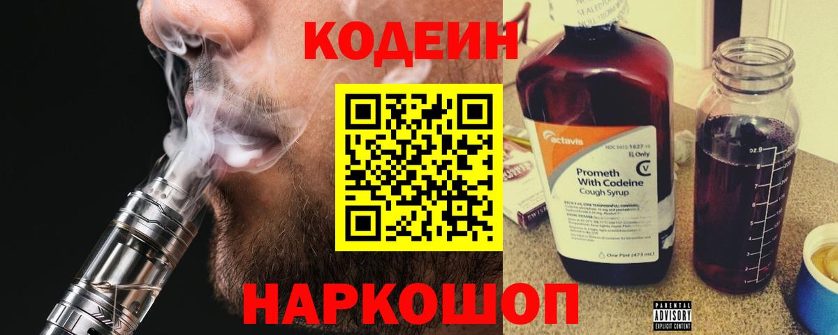 Кодеиновый сироп Lean Purple Drank Алейск