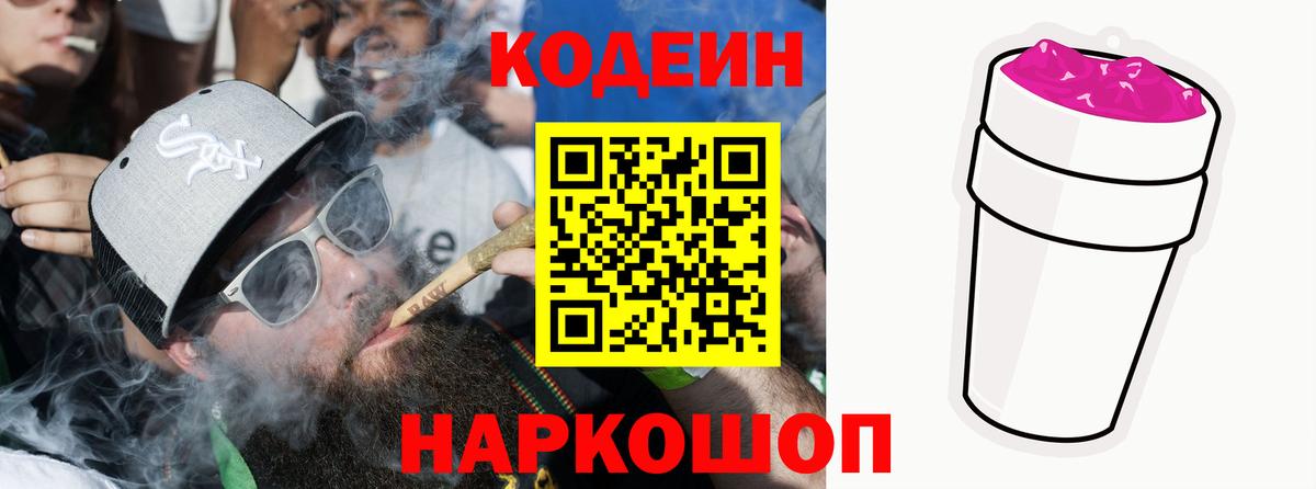 Алейск  Codein напиток Lean (лин)  Вход с VPN  Кодеиновый сироп Lean напиток Lean (лин) 
