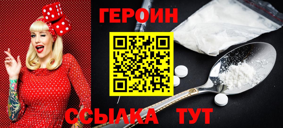 Героин Heroin  Вход с VPN  Алейск 