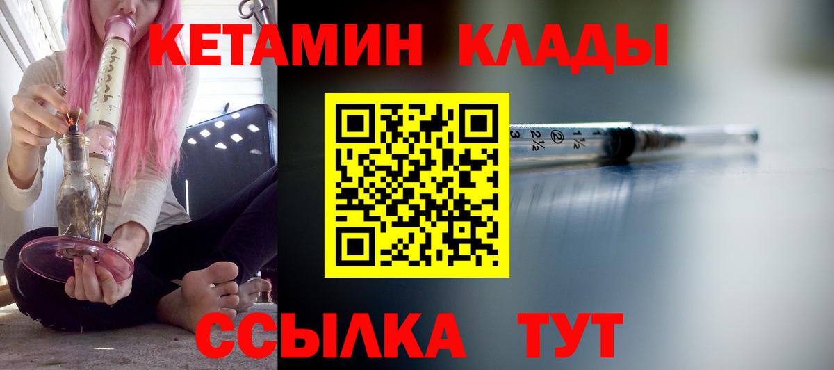 КЕТАМИН VHQ Алейск