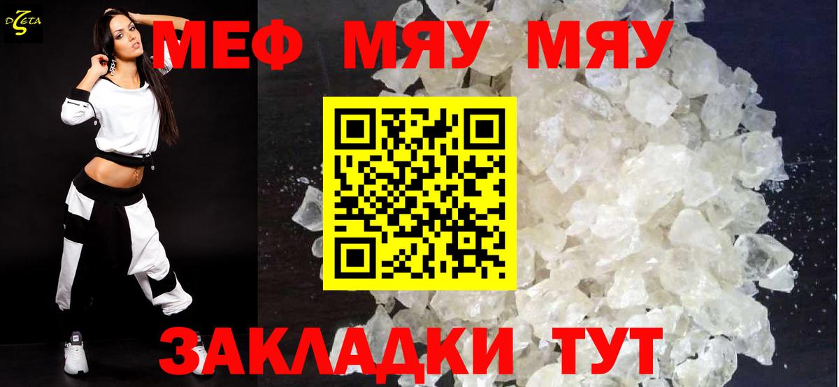 МЯУ-МЯУ кристаллы  МЕФ VHQ  Меф  Алейск  где можно купить   Вход с VPN 