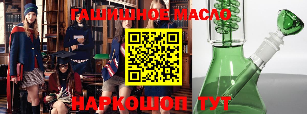 Алейск  ТГК гашишное масло  продажа наркотиков  Вход с VPN 